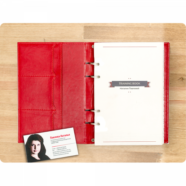 Тренинг-бук для руководителей от Наталии Павловой