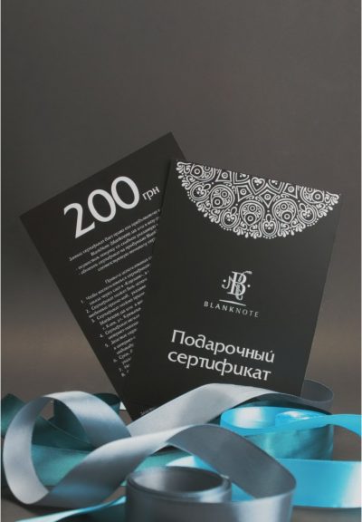 Подарочный сертификат на 200 грн от BlankNote
