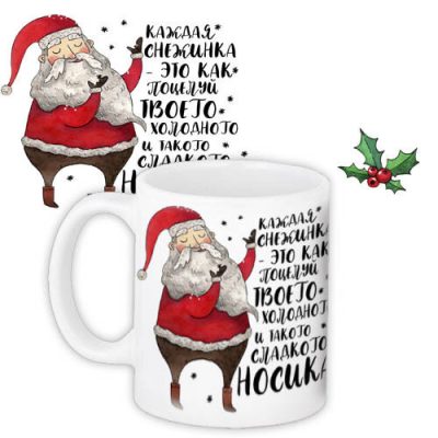 Кружка с принтом «Каждая снежинка – это как поцелуй твоего холодного и такого сладкого носика»