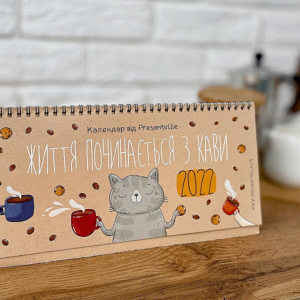 Настольный календарь-планер «Кофе» на 2022 год