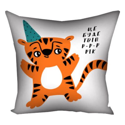 Подушка с принтом 30х30 см «Це буде твій р-р-рік»