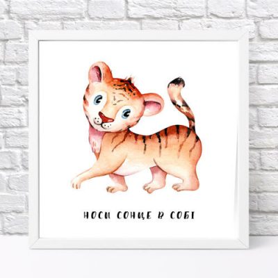 Постер в рамке, 30х30 см «Носи сонце в собі»