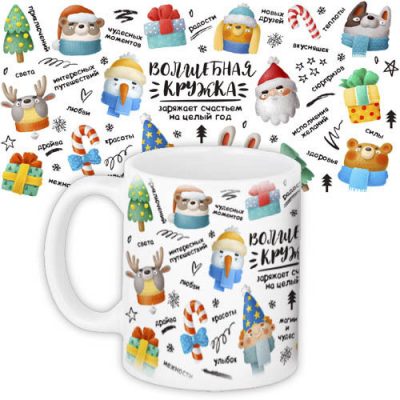 Кружка с принтом «Волшебная кружка»