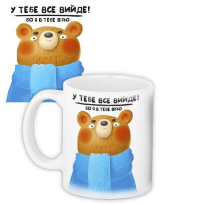 Кружка с принтом «У тебе все вийде!»
