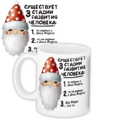 Кружка с принтом «Три стадии развития человека»